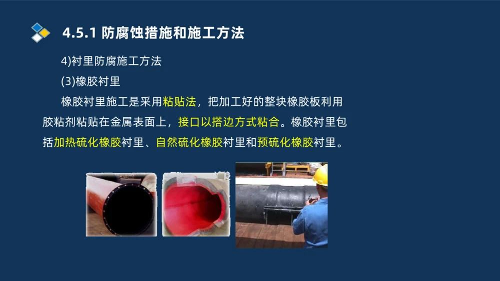 010-2025一建机电精讲防腐蚀绝热工程施工技术_2026年一级建造师_2026年一建机电_2025年一建机电SVIP_02-基础精讲✿高端面授✿深度强化_19-机电《教材精讲班》刘忠海SMR_讲义