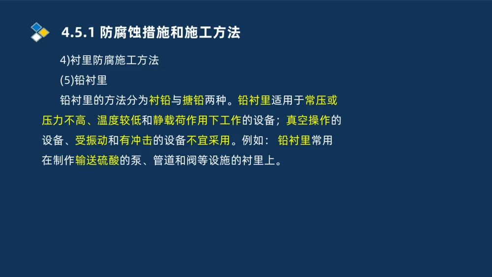 010-2025一建机电精讲防腐蚀绝热工程施工技术_2026年一级建造师_2026年一建机电_2025年一建机电SVIP_02-基础精讲✿高端面授✿深度强化_19-机电《教材精讲班》刘忠海SMR_讲义