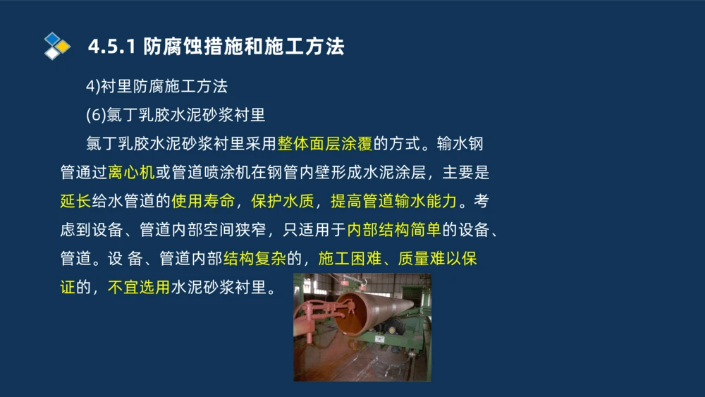 010-2025一建机电精讲防腐蚀绝热工程施工技术_2026年一级建造师_2026年一建机电_2025年一建机电SVIP_02-基础精讲✿高端面授✿深度强化_19-机电《教材精讲班》刘忠海SMR_讲义