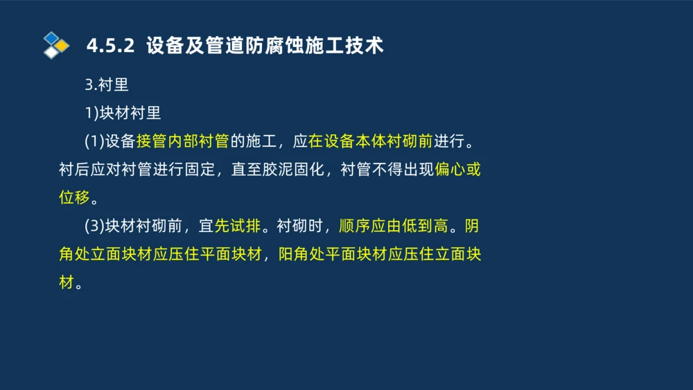 010-2025一建机电精讲防腐蚀绝热工程施工技术_2026年一级建造师_2026年一建机电_2025年一建机电SVIP_02-基础精讲✿高端面授✿深度强化_19-机电《教材精讲班》刘忠海SMR_讲义