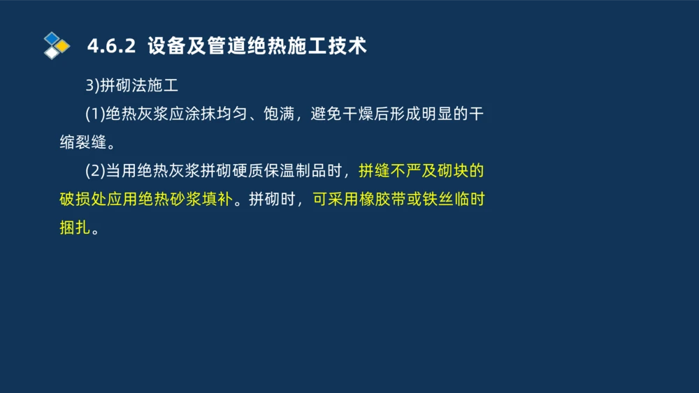 010-2025一建机电精讲防腐蚀绝热工程施工技术_2026年一级建造师_2026年一建机电_2025年一建机电SVIP_02-基础精讲✿高端面授✿深度强化_19-机电《教材精讲班》刘忠海SMR_讲义