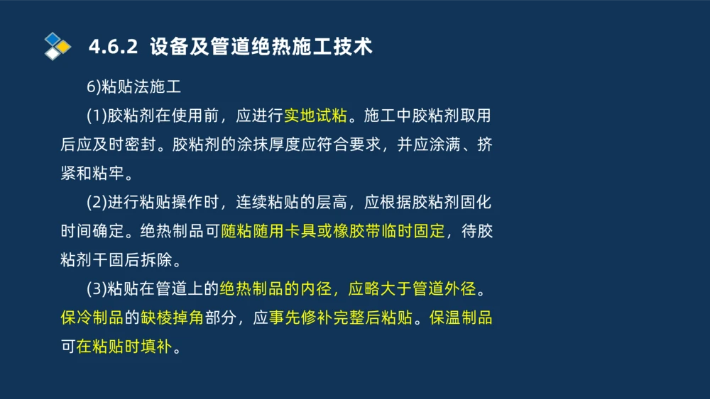 010-2025一建机电精讲防腐蚀绝热工程施工技术_2026年一级建造师_2026年一建机电_2025年一建机电SVIP_02-基础精讲✿高端面授✿深度强化_19-机电《教材精讲班》刘忠海SMR_讲义