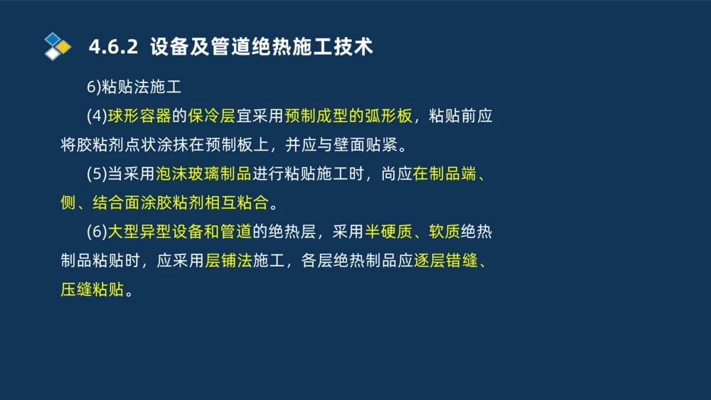 010-2025一建机电精讲防腐蚀绝热工程施工技术_2026年一级建造师_2026年一建机电_2025年一建机电SVIP_02-基础精讲✿高端面授✿深度强化_19-机电《教材精讲班》刘忠海SMR_讲义