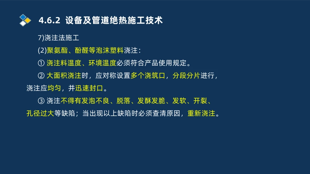 010-2025一建机电精讲防腐蚀绝热工程施工技术_2026年一级建造师_2026年一建机电_2025年一建机电SVIP_02-基础精讲✿高端面授✿深度强化_19-机电《教材精讲班》刘忠海SMR_讲义