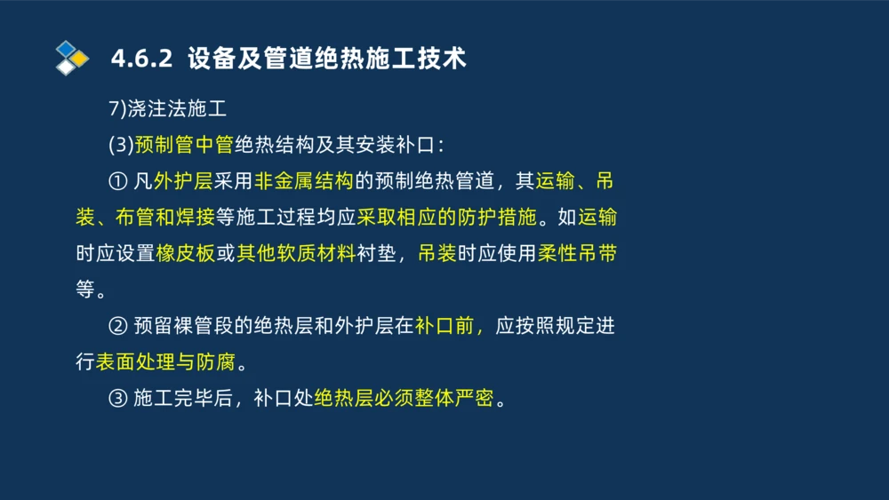 010-2025一建机电精讲防腐蚀绝热工程施工技术_2026年一级建造师_2026年一建机电_2025年一建机电SVIP_02-基础精讲✿高端面授✿深度强化_19-机电《教材精讲班》刘忠海SMR_讲义