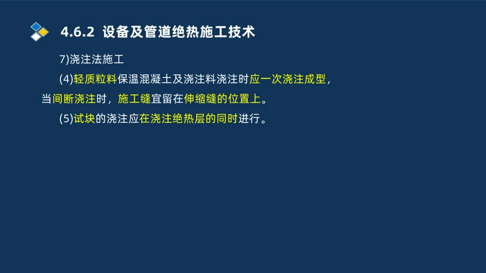 010-2025一建机电精讲防腐蚀绝热工程施工技术_2026年一级建造师_2026年一建机电_2025年一建机电SVIP_02-基础精讲✿高端面授✿深度强化_19-机电《教材精讲班》刘忠海SMR_讲义