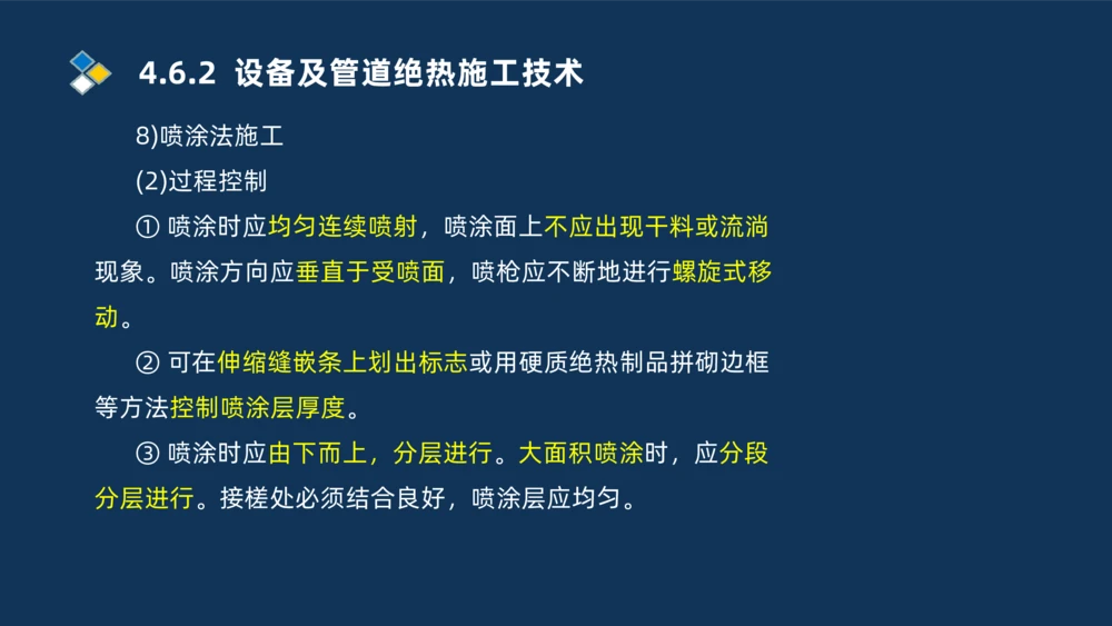 010-2025一建机电精讲防腐蚀绝热工程施工技术_2026年一级建造师_2026年一建机电_2025年一建机电SVIP_02-基础精讲✿高端面授✿深度强化_19-机电《教材精讲班》刘忠海SMR_讲义