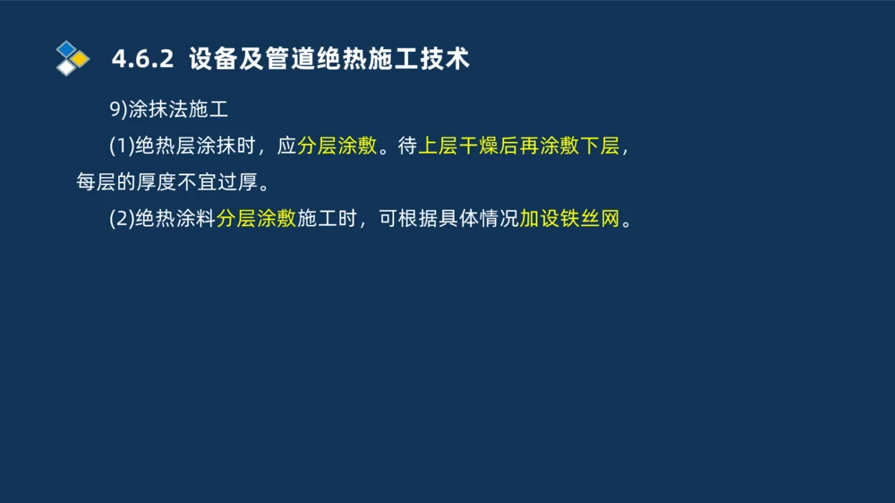 010-2025一建机电精讲防腐蚀绝热工程施工技术_2026年一级建造师_2026年一建机电_2025年一建机电SVIP_02-基础精讲✿高端面授✿深度强化_19-机电《教材精讲班》刘忠海SMR_讲义