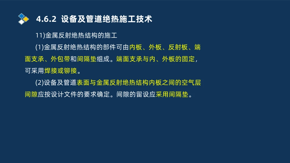 010-2025一建机电精讲防腐蚀绝热工程施工技术_2026年一级建造师_2026年一建机电_2025年一建机电SVIP_02-基础精讲✿高端面授✿深度强化_19-机电《教材精讲班》刘忠海SMR_讲义