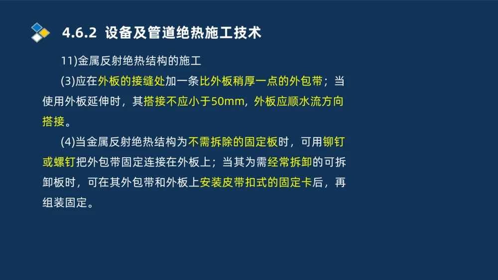 010-2025一建机电精讲防腐蚀绝热工程施工技术_2026年一级建造师_2026年一建机电_2025年一建机电SVIP_02-基础精讲✿高端面授✿深度强化_19-机电《教材精讲班》刘忠海SMR_讲义