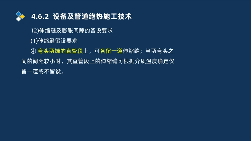 010-2025一建机电精讲防腐蚀绝热工程施工技术_2026年一级建造师_2026年一建机电_2025年一建机电SVIP_02-基础精讲✿高端面授✿深度强化_19-机电《教材精讲班》刘忠海SMR_讲义
