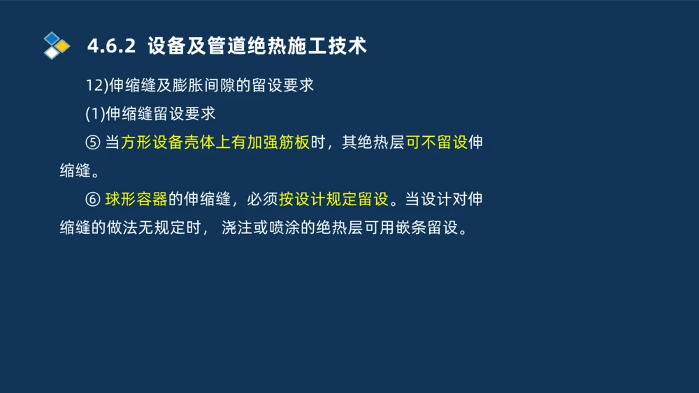 010-2025一建机电精讲防腐蚀绝热工程施工技术_2026年一级建造师_2026年一建机电_2025年一建机电SVIP_02-基础精讲✿高端面授✿深度强化_19-机电《教材精讲班》刘忠海SMR_讲义