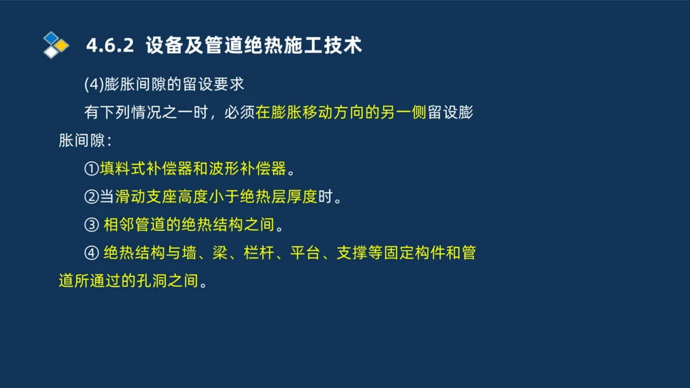 010-2025一建机电精讲防腐蚀绝热工程施工技术_2026年一级建造师_2026年一建机电_2025年一建机电SVIP_02-基础精讲✿高端面授✿深度强化_19-机电《教材精讲班》刘忠海SMR_讲义