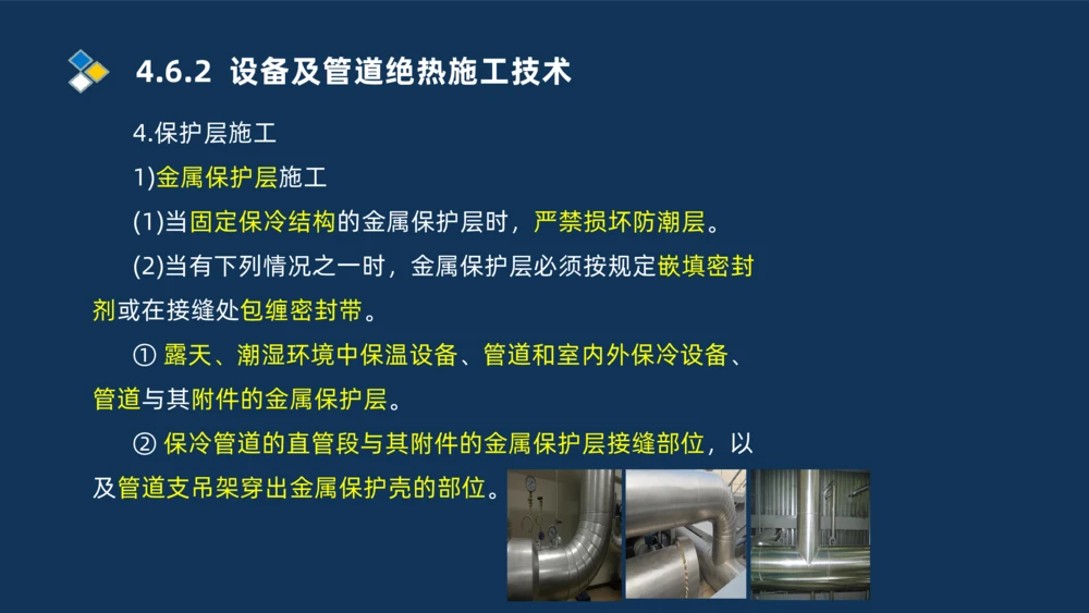 010-2025一建机电精讲防腐蚀绝热工程施工技术_2026年一级建造师_2026年一建机电_2025年一建机电SVIP_02-基础精讲✿高端面授✿深度强化_19-机电《教材精讲班》刘忠海SMR_讲义