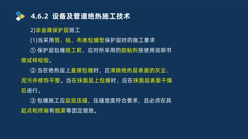 010-2025一建机电精讲防腐蚀绝热工程施工技术_2026年一级建造师_2026年一建机电_2025年一建机电SVIP_02-基础精讲✿高端面授✿深度强化_19-机电《教材精讲班》刘忠海SMR_讲义