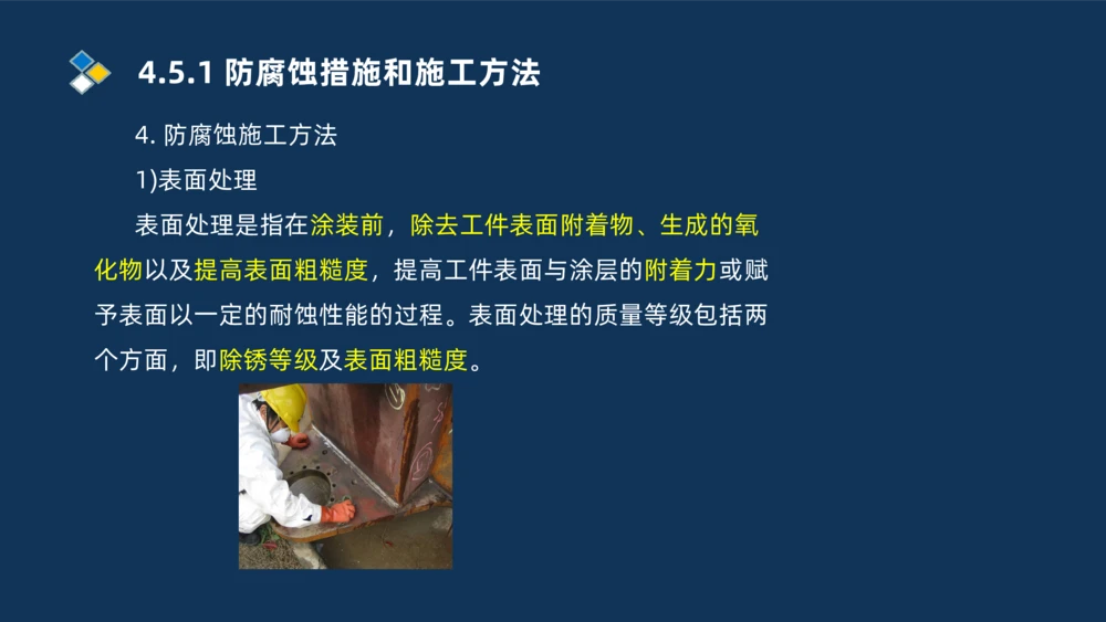 010-2025一建机电精讲防腐蚀绝热工程施工技术_2026年一级建造师_2026年一建机电_2025年一建机电SVIP_02-基础精讲✿高端面授✿深度强化_19-机电《教材精讲班》刘忠海SMR_讲义
