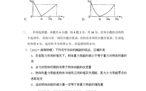 2012年高考物理试卷（海南）（空白卷）_物理历年高考真题_新&middot;PDF版2008-2025&middot;高考物理真题_物理（按年份分类）2008-2025_2012&middot;高考物理真题