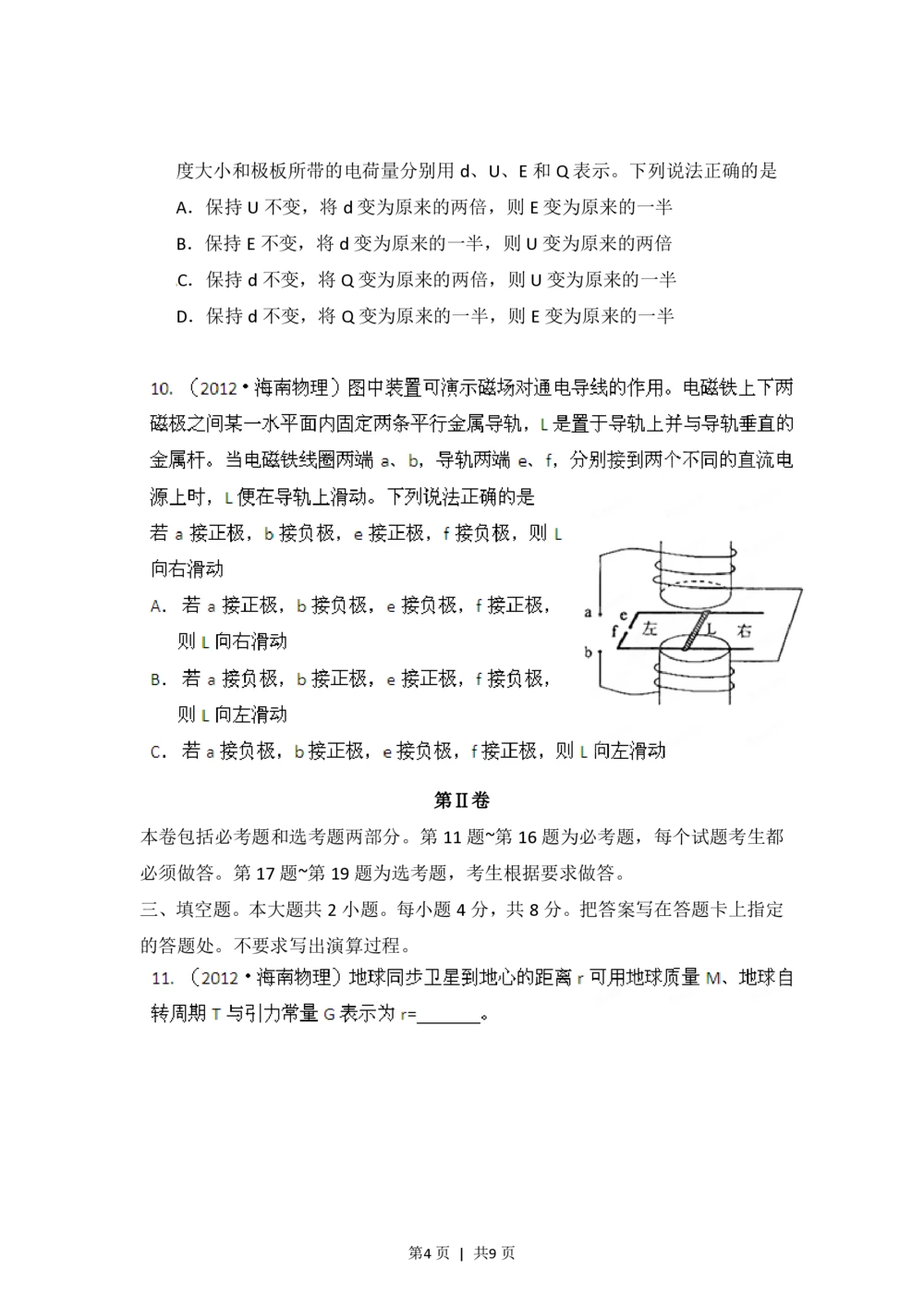 2012年高考物理试卷（海南）（空白卷）_物理历年高考真题_新&middot;PDF版2008-2025&middot;高考物理真题_物理（按年份分类）2008-2025_2012&middot;高考物理真题