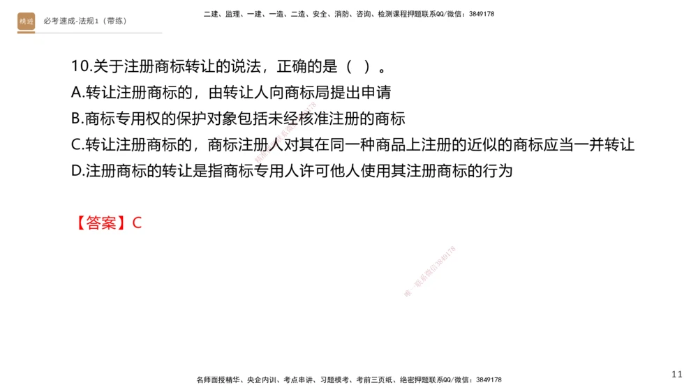01.2025张峰-必考速成-法规1（带练）_2026年一级建造师_2026年一建法规_2026年一建法规SVIP_03-习题精析✿实战特训✿模考通关_02-2026年一建法规-嗨学网校-同步直播带练-张峰_讲义_39