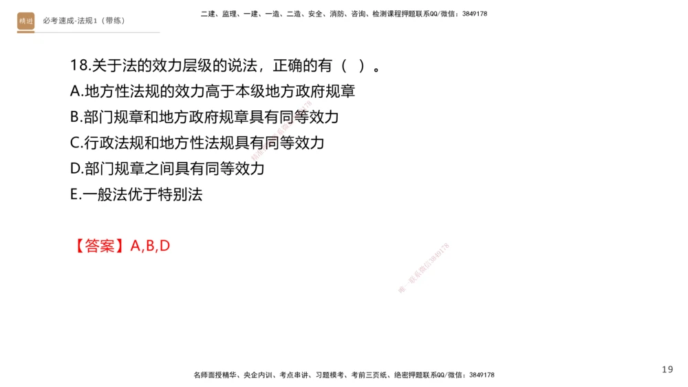 01.2025张峰-必考速成-法规1（带练）_2026年一级建造师_2026年一建法规_2026年一建法规SVIP_03-习题精析✿实战特训✿模考通关_02-2026年一建法规-嗨学网校-同步直播带练-张峰_讲义_39