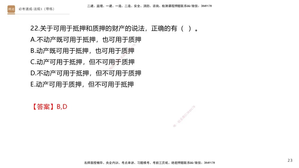 01.2025张峰-必考速成-法规1（带练）_2026年一级建造师_2026年一建法规_2026年一建法规SVIP_03-习题精析✿实战特训✿模考通关_02-2026年一建法规-嗨学网校-同步直播带练-张峰_讲义_39