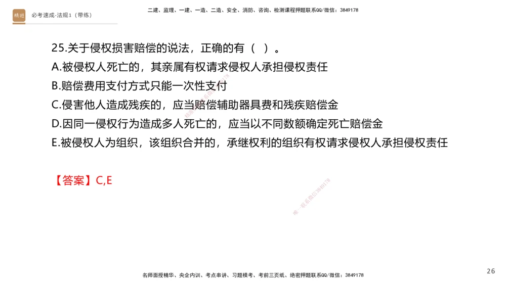 01.2025张峰-必考速成-法规1（带练）_2026年一级建造师_2026年一建法规_2026年一建法规SVIP_03-习题精析✿实战特训✿模考通关_02-2026年一建法规-嗨学网校-同步直播带练-张峰_讲义_39