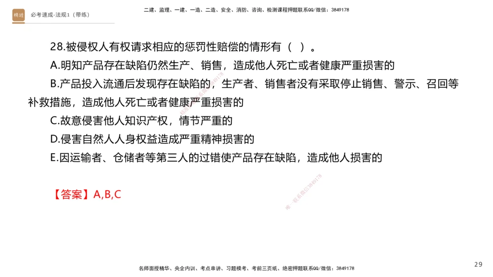 01.2025张峰-必考速成-法规1（带练）_2026年一级建造师_2026年一建法规_2026年一建法规SVIP_03-习题精析✿实战特训✿模考通关_02-2026年一建法规-嗨学网校-同步直播带练-张峰_讲义_39