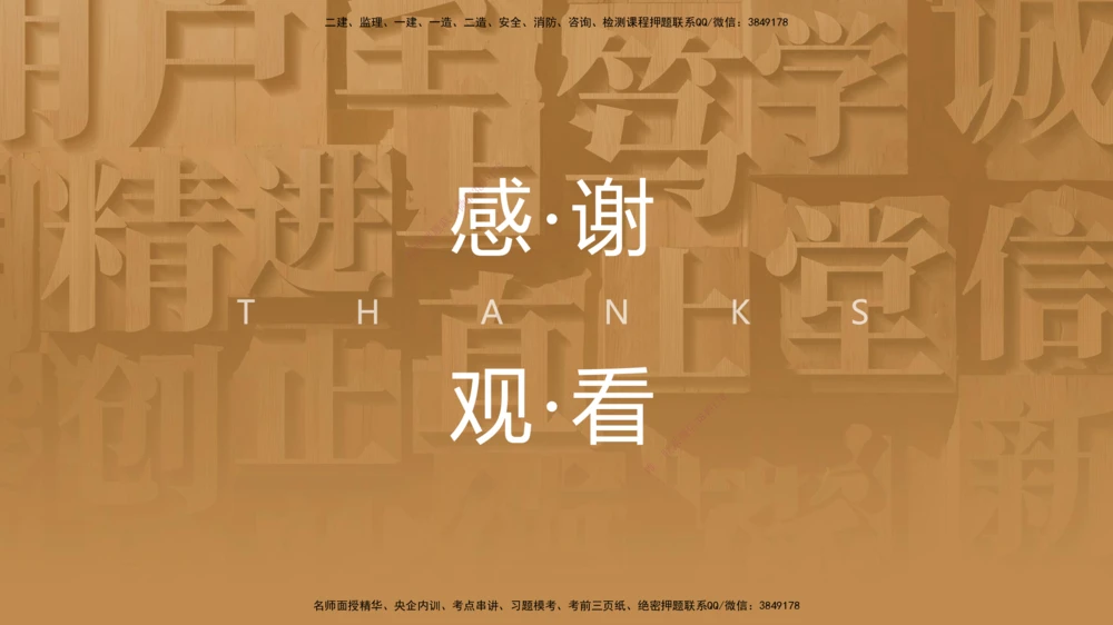 01.2025张峰-必考速成-法规1（带练）_2026年一级建造师_2026年一建法规_2026年一建法规SVIP_03-习题精析✿实战特训✿模考通关_02-2026年一建法规-嗨学网校-同步直播带练-张峰_讲义_39
