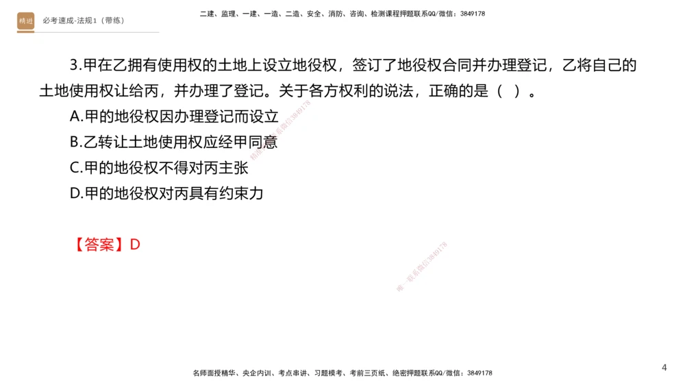 01.2025张峰-必考速成-法规1（带练）_2026年一级建造师_2026年一建法规_2026年一建法规SVIP_03-习题精析✿实战特训✿模考通关_02-2026年一建法规-嗨学网校-同步直播带练-张峰_讲义_39