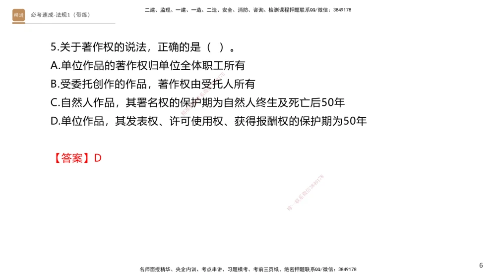 01.2025张峰-必考速成-法规1（带练）_2026年一级建造师_2026年一建法规_2026年一建法规SVIP_03-习题精析✿实战特训✿模考通关_02-2026年一建法规-嗨学网校-同步直播带练-张峰_讲义_39