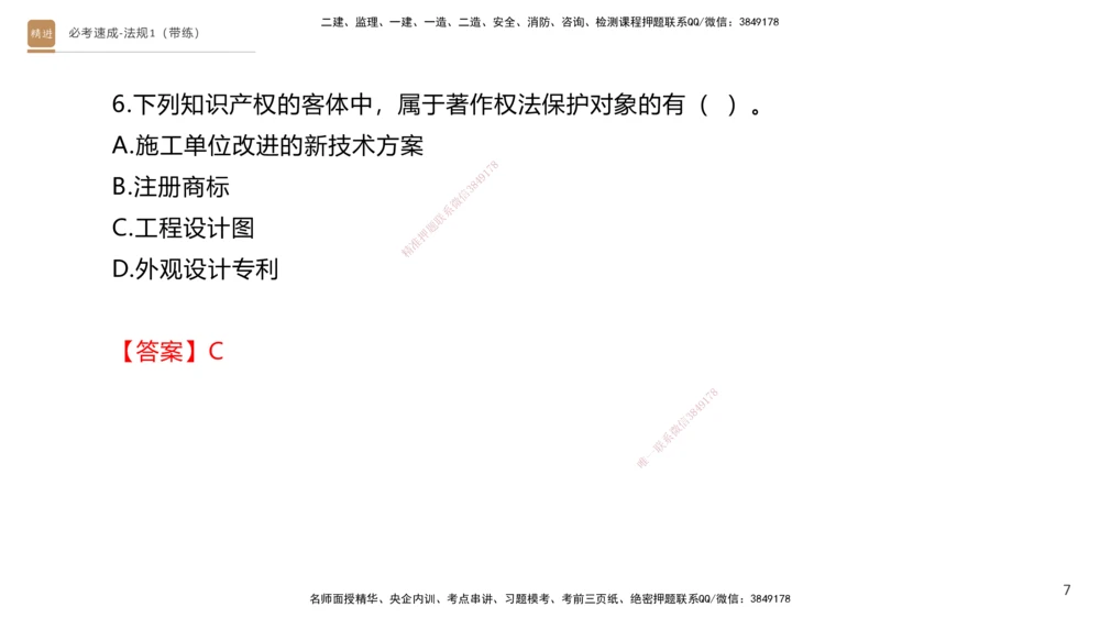 01.2025张峰-必考速成-法规1（带练）_2026年一级建造师_2026年一建法规_2026年一建法规SVIP_03-习题精析✿实战特训✿模考通关_02-2026年一建法规-嗨学网校-同步直播带练-张峰_讲义_39