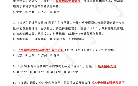 2023年04月第4周时政热点试题及答案_三桶油_中海油_中海油_2023年时政持续更新_2023年时政资料这里更新_04月