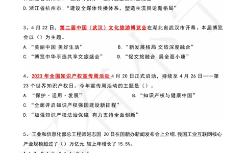 2023年04月第4周时政热点试题及答案_三桶油_中海油_中海油_2023年时政持续更新_2023年时政资料这里更新_04月