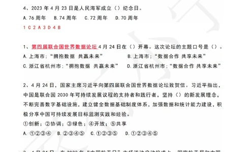 2023年04月第4周时政热点试题及答案_三桶油_中海油_中海油_2023年时政持续更新_2023年时政资料这里更新_04月