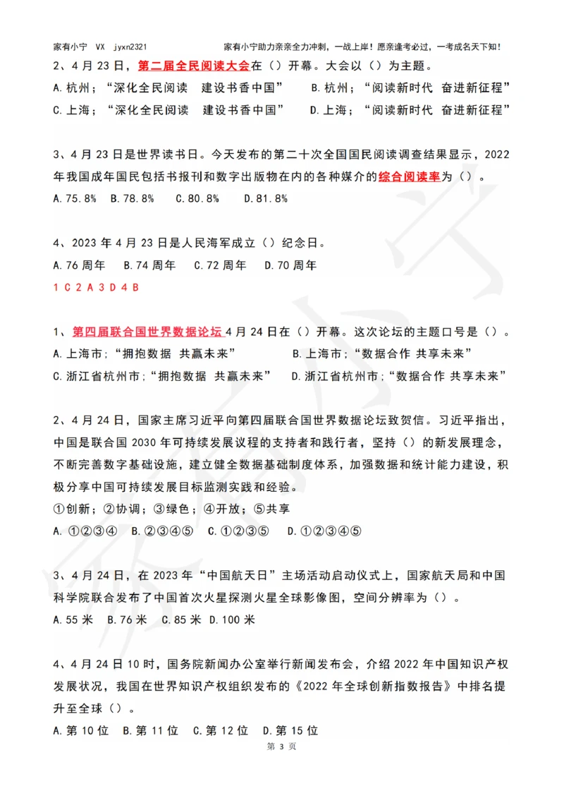 2023年04月第4周时政热点试题及答案_三桶油_中海油_中海油_2023年时政持续更新_2023年时政资料这里更新_04月