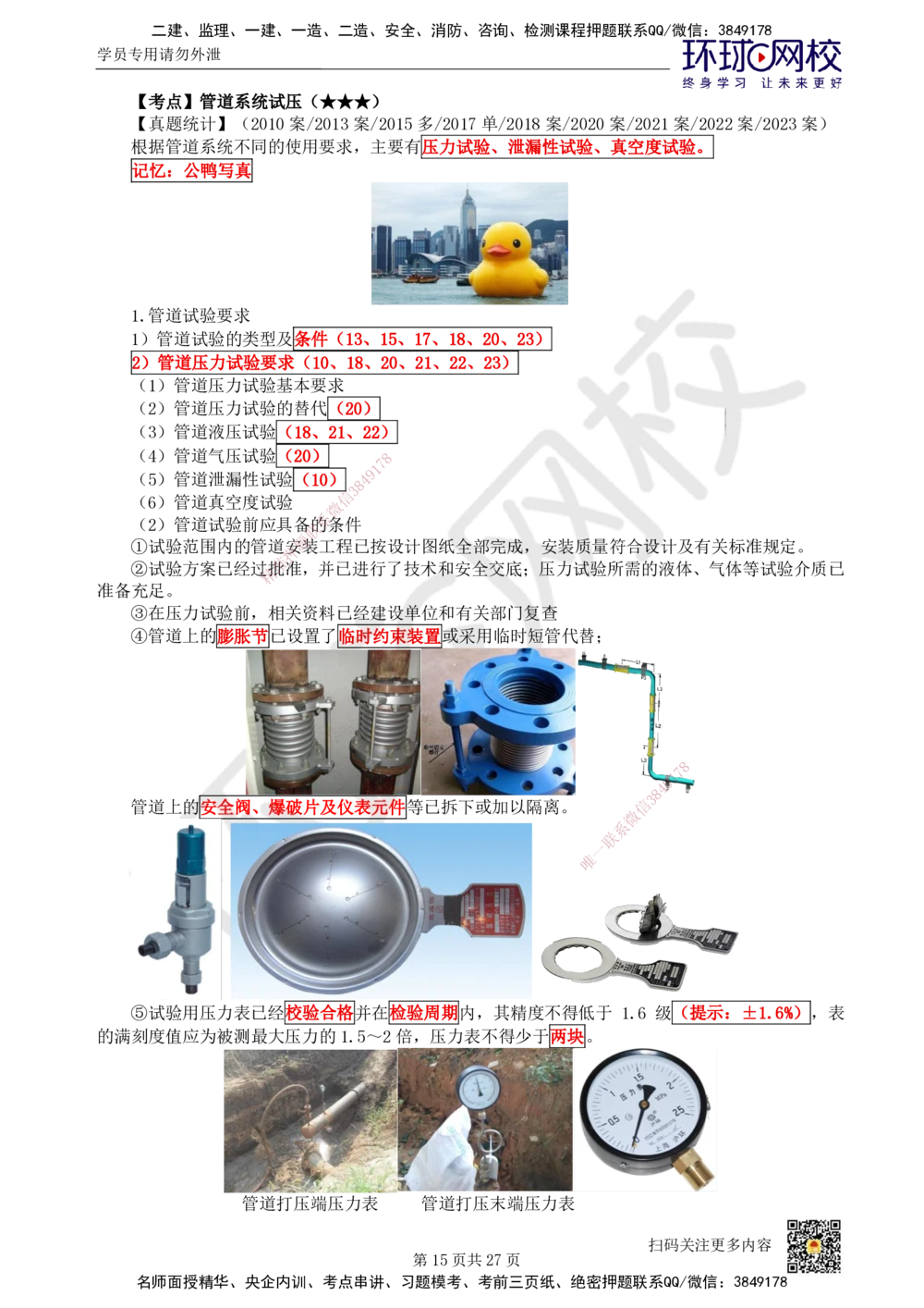 03.2025一建机电直播密训（三）_2026年一级建造师_2026年一建机电_2025年一建机电SVIP_04-冲刺串讲✿考点强化✿小灶集训_40-机电《直播密训班》苏婷HQ推荐