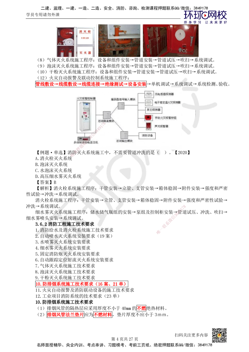 03.2025一建机电直播密训（三）_2026年一级建造师_2026年一建机电_2025年一建机电SVIP_04-冲刺串讲✿考点强化✿小灶集训_40-机电《直播密训班》苏婷HQ推荐