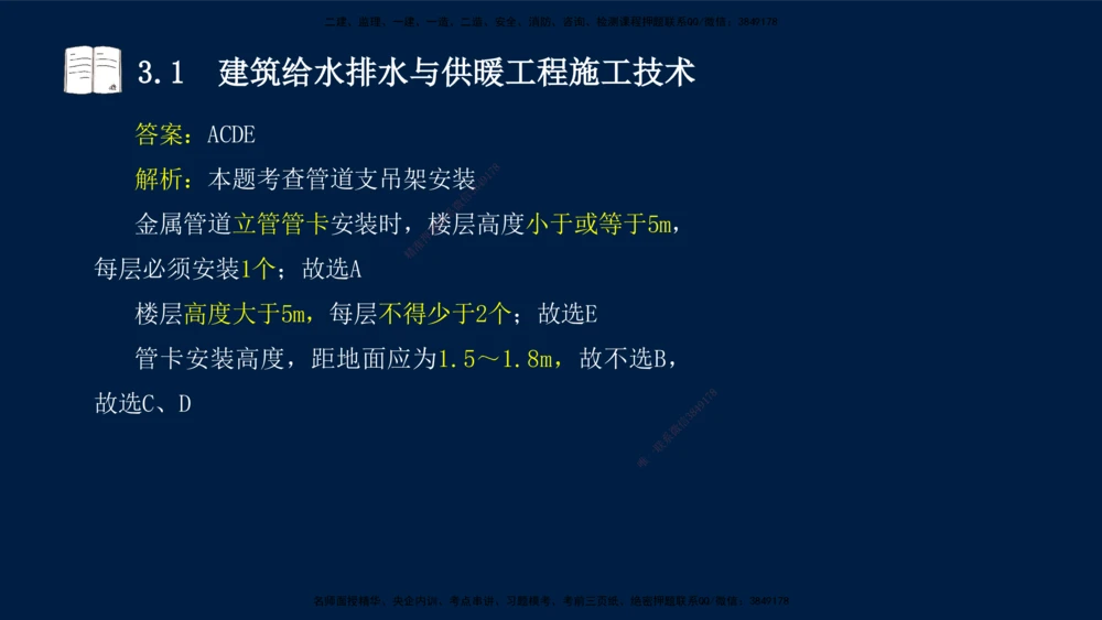 02、王建波-一级建造师-机电-习题带练-第3章_2026年一级建造师_2026年一建机电_2025年一建机电SVIP_03-习题精析✿实战特训✿模考通关_11-机电《习题解析班》王建波XSW_讲义