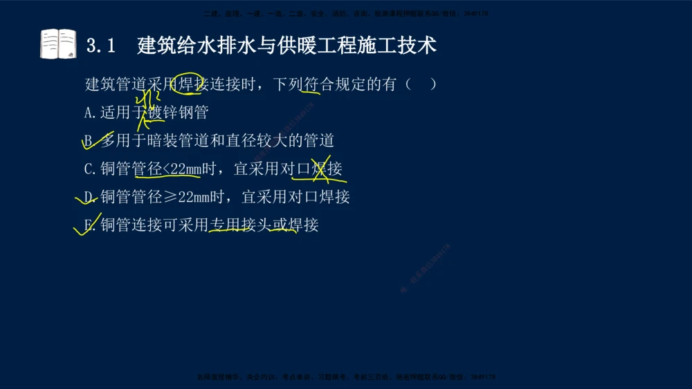02、王建波-一级建造师-机电-习题带练-第3章_2026年一级建造师_2026年一建机电_2025年一建机电SVIP_03-习题精析✿实战特训✿模考通关_11-机电《习题解析班》王建波XSW_讲义