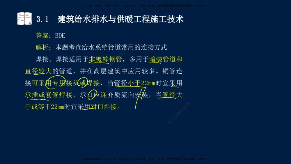 02、王建波-一级建造师-机电-习题带练-第3章_2026年一级建造师_2026年一建机电_2025年一建机电SVIP_03-习题精析✿实战特训✿模考通关_11-机电《习题解析班》王建波XSW_讲义