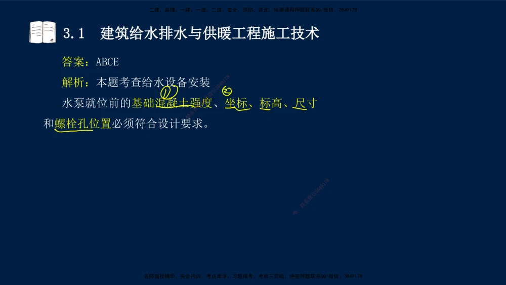 02、王建波-一级建造师-机电-习题带练-第3章_2026年一级建造师_2026年一建机电_2025年一建机电SVIP_03-习题精析✿实战特训✿模考通关_11-机电《习题解析班》王建波XSW_讲义