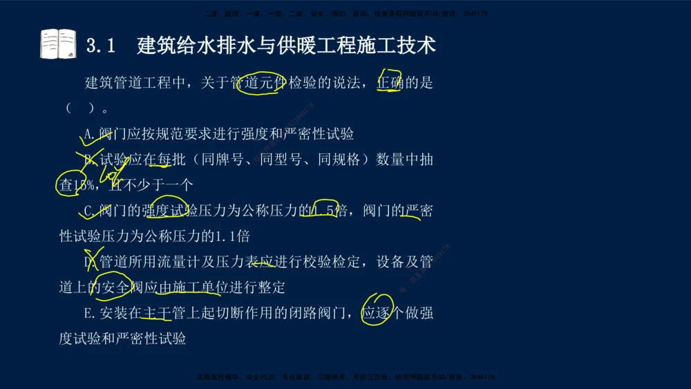 02、王建波-一级建造师-机电-习题带练-第3章_2026年一级建造师_2026年一建机电_2025年一建机电SVIP_03-习题精析✿实战特训✿模考通关_11-机电《习题解析班》王建波XSW_讲义