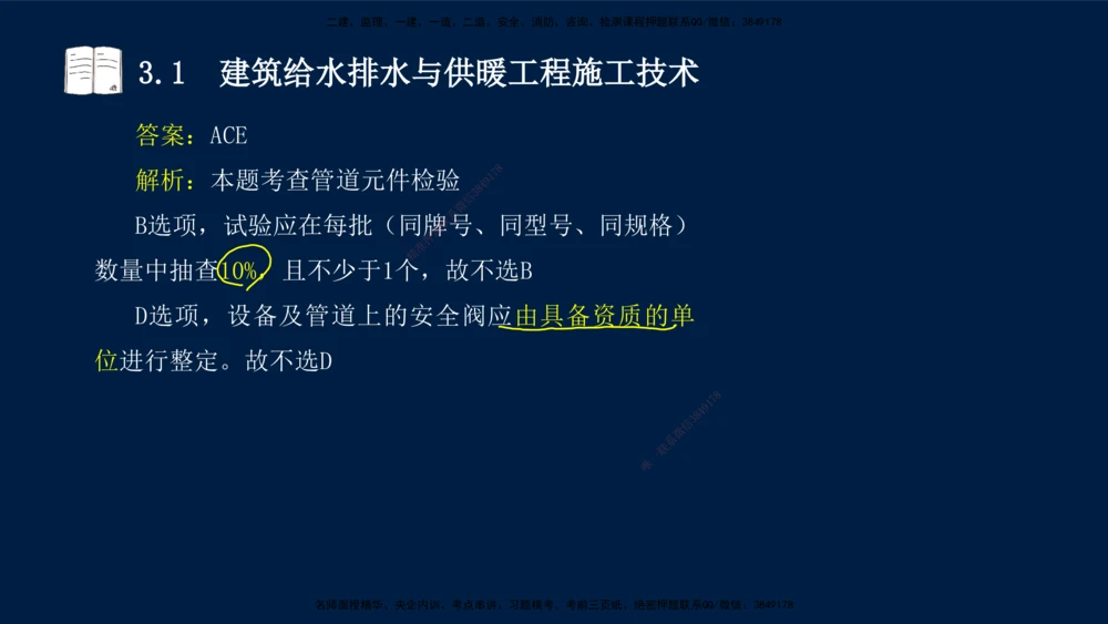 02、王建波-一级建造师-机电-习题带练-第3章_2026年一级建造师_2026年一建机电_2025年一建机电SVIP_03-习题精析✿实战特训✿模考通关_11-机电《习题解析班》王建波XSW_讲义