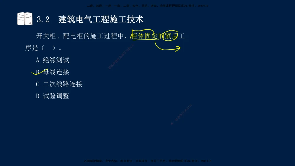 02、王建波-一级建造师-机电-习题带练-第3章_2026年一级建造师_2026年一建机电_2025年一建机电SVIP_03-习题精析✿实战特训✿模考通关_11-机电《习题解析班》王建波XSW_讲义