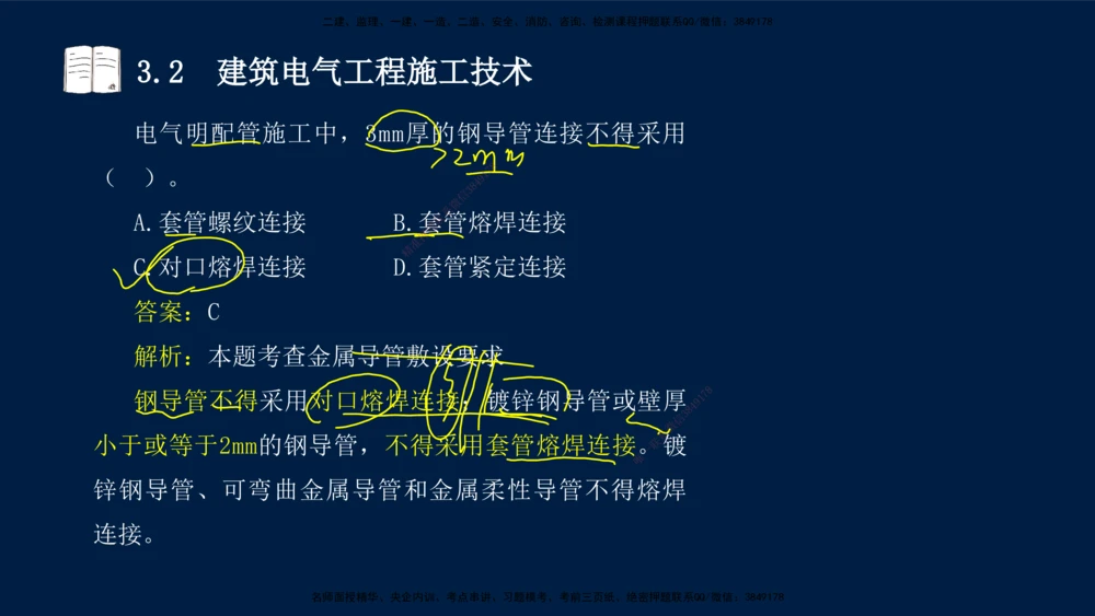 02、王建波-一级建造师-机电-习题带练-第3章_2026年一级建造师_2026年一建机电_2025年一建机电SVIP_03-习题精析✿实战特训✿模考通关_11-机电《习题解析班》王建波XSW_讲义