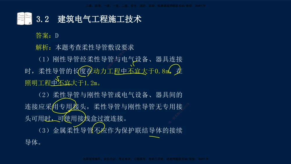 02、王建波-一级建造师-机电-习题带练-第3章_2026年一级建造师_2026年一建机电_2025年一建机电SVIP_03-习题精析✿实战特训✿模考通关_11-机电《习题解析班》王建波XSW_讲义