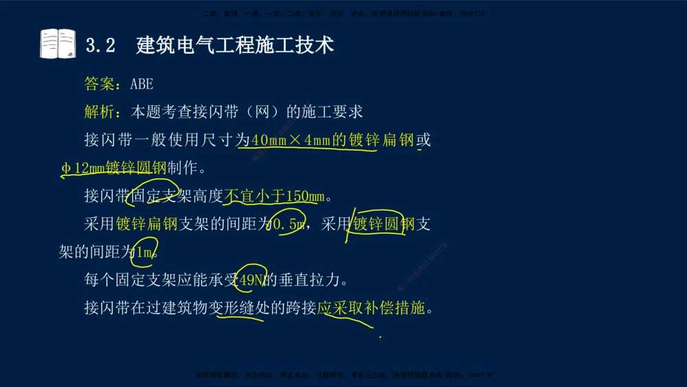 02、王建波-一级建造师-机电-习题带练-第3章_2026年一级建造师_2026年一建机电_2025年一建机电SVIP_03-习题精析✿实战特训✿模考通关_11-机电《习题解析班》王建波XSW_讲义