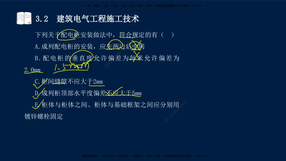 02、王建波-一级建造师-机电-习题带练-第3章_2026年一级建造师_2026年一建机电_2025年一建机电SVIP_03-习题精析✿实战特训✿模考通关_11-机电《习题解析班》王建波XSW_讲义