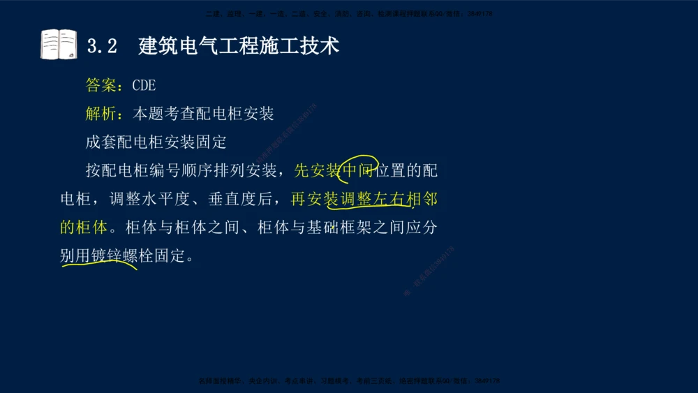 02、王建波-一级建造师-机电-习题带练-第3章_2026年一级建造师_2026年一建机电_2025年一建机电SVIP_03-习题精析✿实战特训✿模考通关_11-机电《习题解析班》王建波XSW_讲义