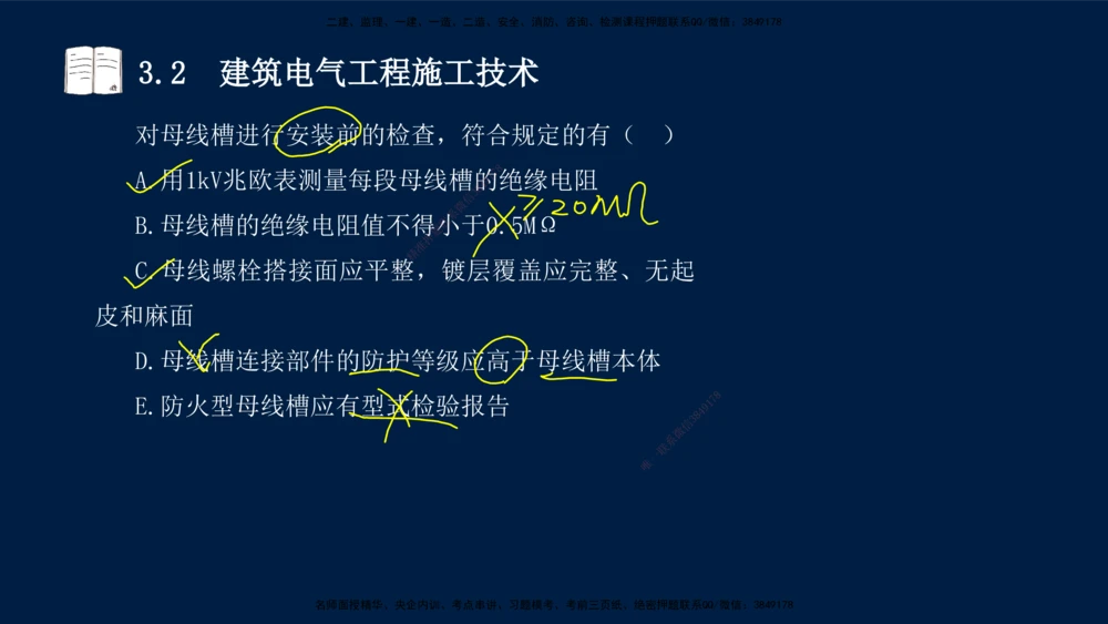02、王建波-一级建造师-机电-习题带练-第3章_2026年一级建造师_2026年一建机电_2025年一建机电SVIP_03-习题精析✿实战特训✿模考通关_11-机电《习题解析班》王建波XSW_讲义